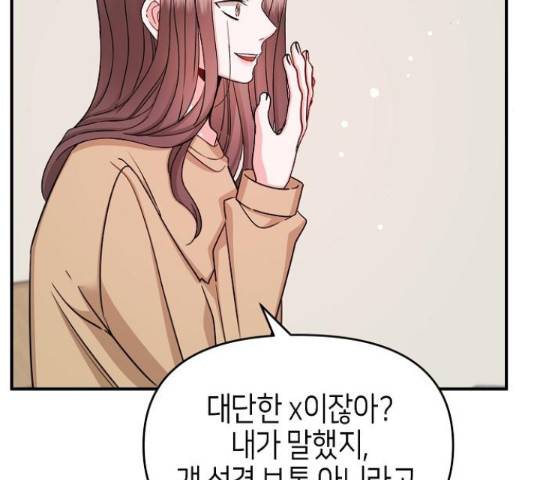수호하는 너에게 41화 80