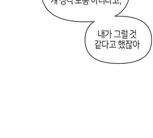 수호하는 너에게 41화 81