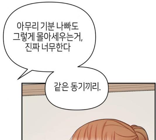 수호하는 너에게 41화 82