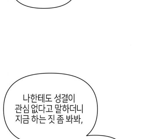 수호하는 너에게 41화 84