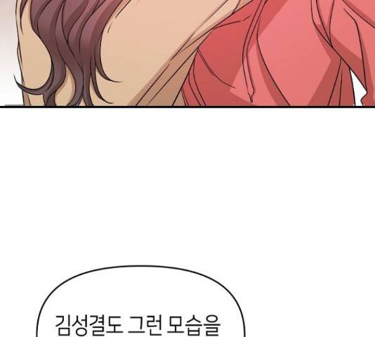 수호하는 너에게 41화 86