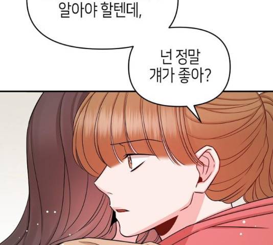 수호하는 너에게 41화 87