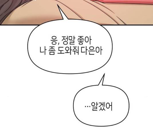 수호하는 너에게 41화 88