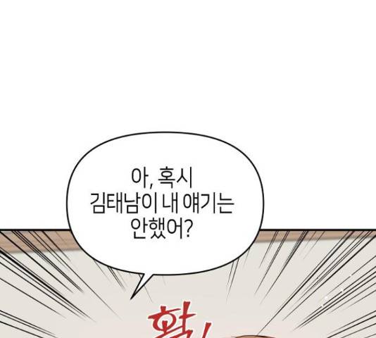 수호하는 너에게 41화 89