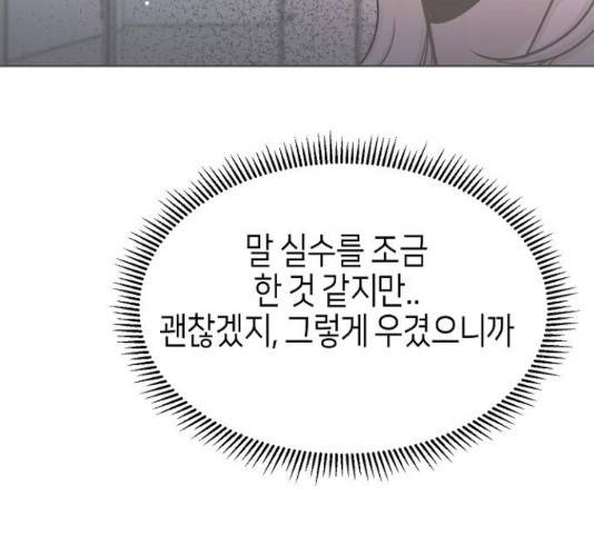 수호하는 너에게 41화 92