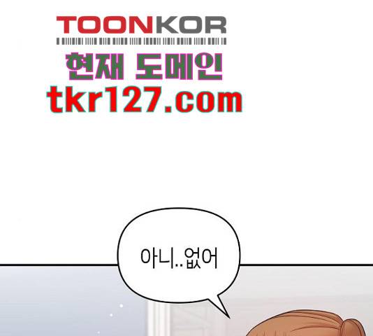 수호하는 너에게 41화 93