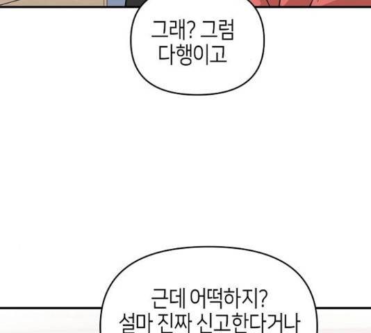 수호하는 너에게 41화 95