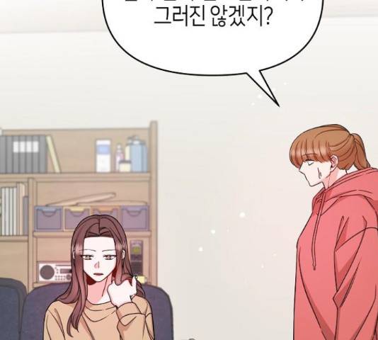 수호하는 너에게 41화 96