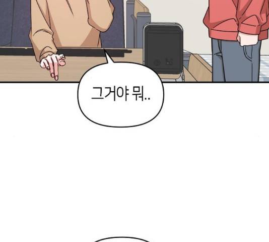 수호하는 너에게 41화 97