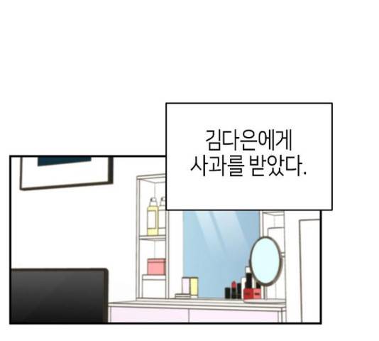 수호하는 너에게 41화 105