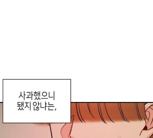 수호하는 너에게 41화 106