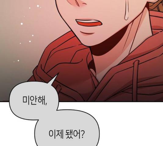 수호하는 너에게 41화 107