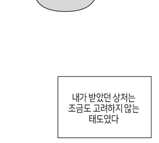 수호하는 너에게 41화 108