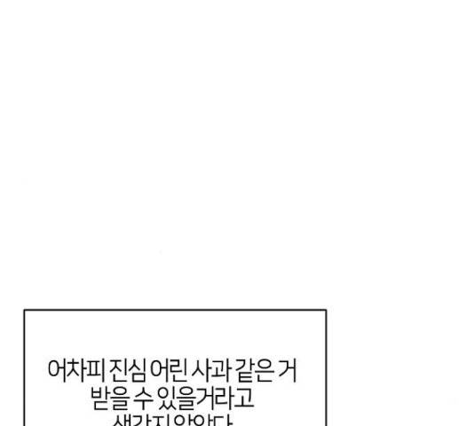 수호하는 너에게 41화 109