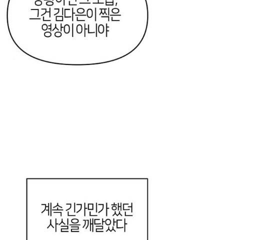 수호하는 너에게 41화 111