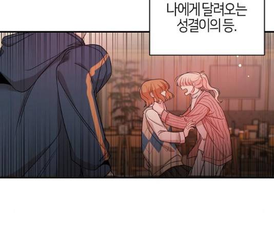 수호하는 너에게 41화 113