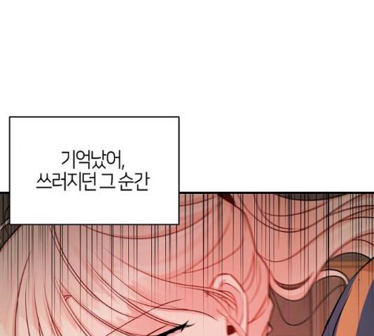 수호하는 너에게 41화 114
