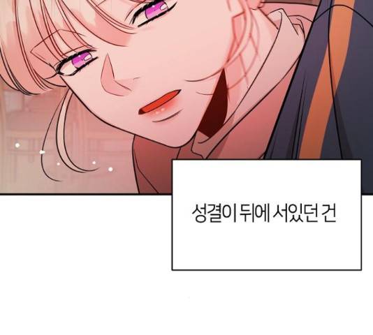 수호하는 너에게 41화 115