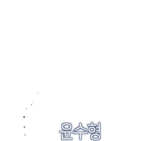 수호하는 너에게 41화 120