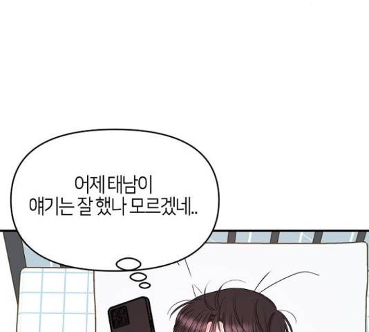 수호하는 너에게 41화 125