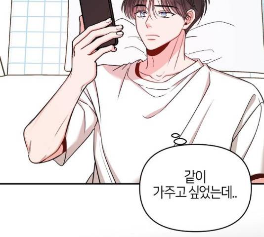 수호하는 너에게 41화 126