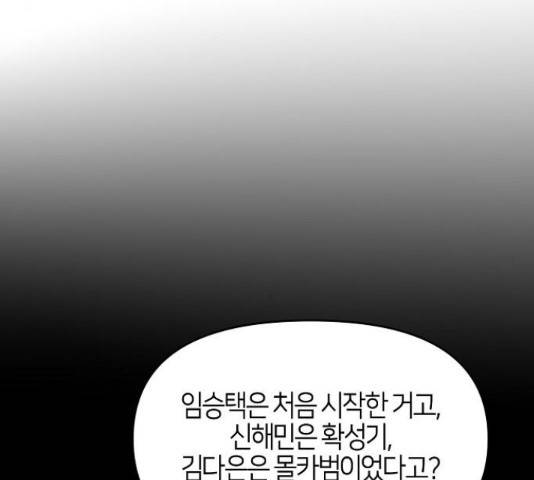 수호하는 너에게 41화 127