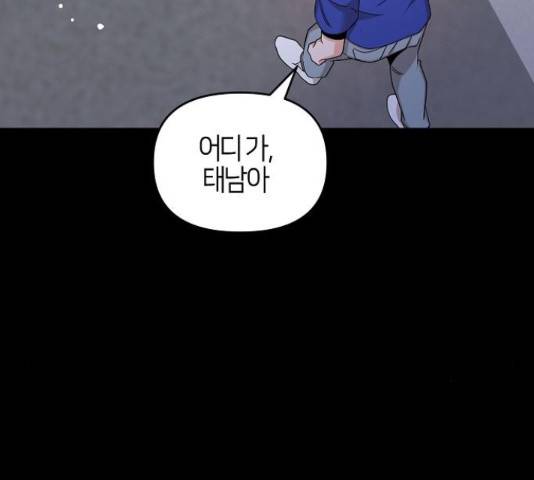 수호하는 너에게 41화 129