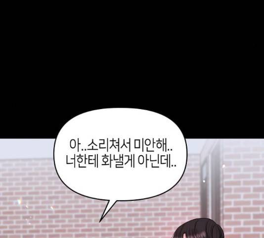 수호하는 너에게 41화 134