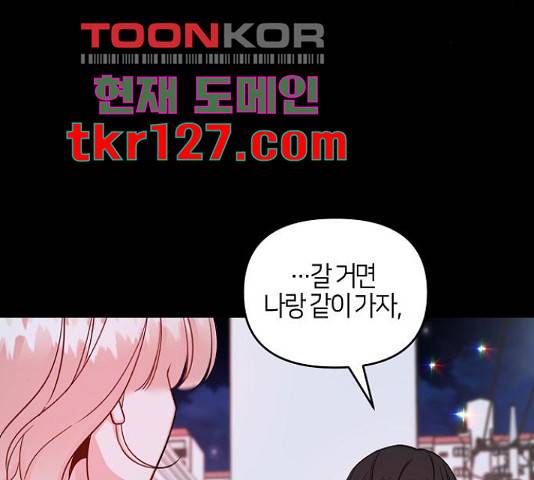 수호하는 너에게 41화 136