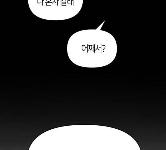 수호하는 너에게 41화 138