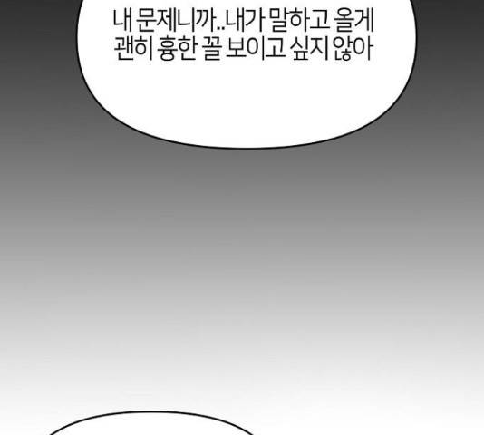 수호하는 너에게 41화 139