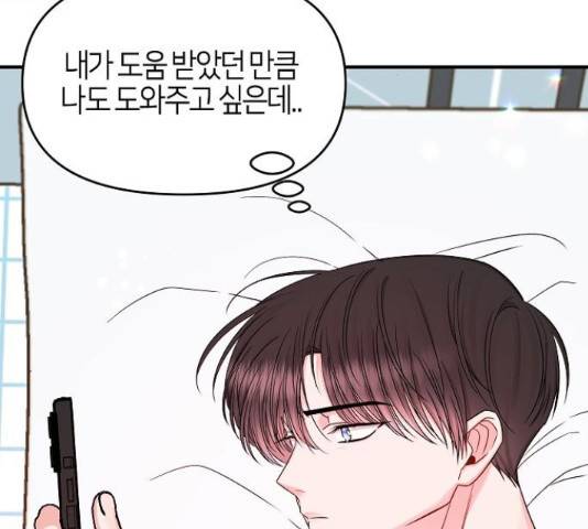 수호하는 너에게 41화 140