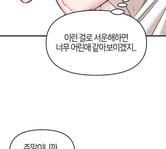 수호하는 너에게 41화 142