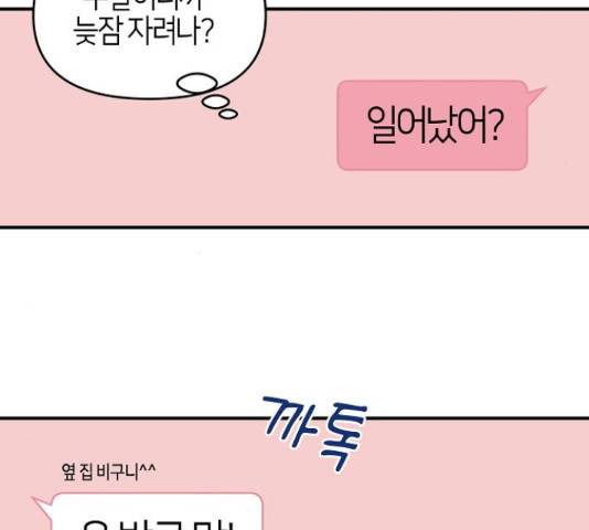 수호하는 너에게 41화 143