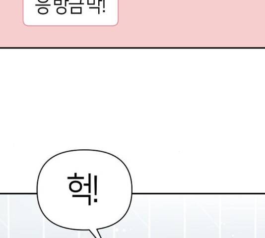 수호하는 너에게 41화 144
