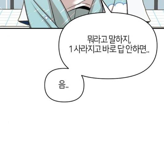 수호하는 너에게 41화 146