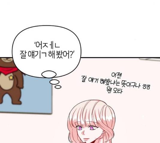 수호하는 너에게 41화 147