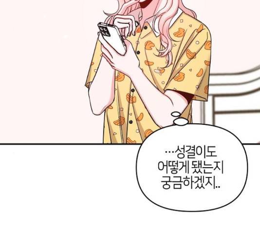 수호하는 너에게 41화 148