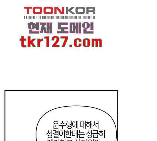 수호하는 너에게 41화 149