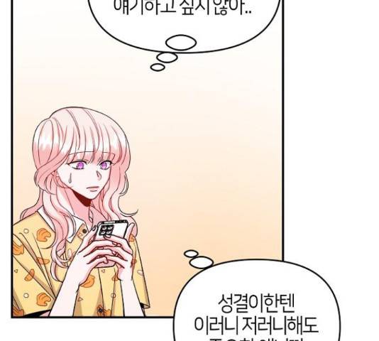 수호하는 너에게 41화 150