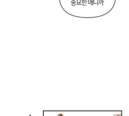 수호하는 너에게 41화 151
