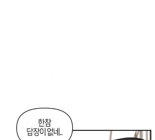 수호하는 너에게 41화 153