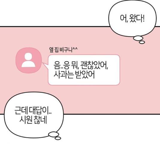 수호하는 너에게 41화 156