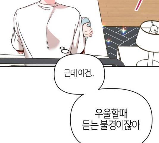 수호하는 너에게 41화 160