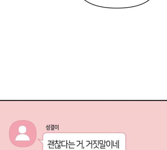 수호하는 너에게 41화 161