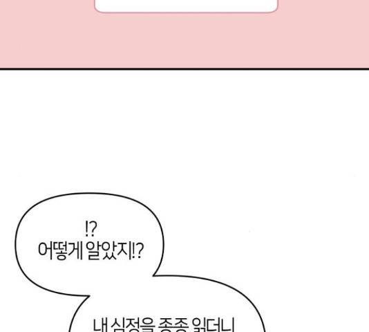 수호하는 너에게 41화 162