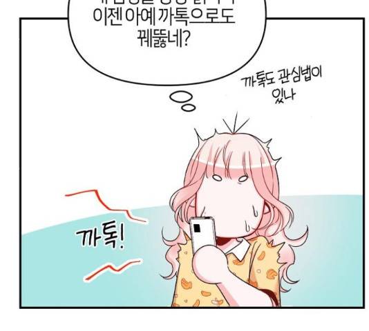 수호하는 너에게 41화 163