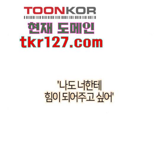수호하는 너에게 41화 166