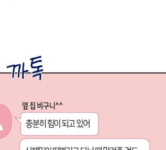 수호하는 너에게 41화 167