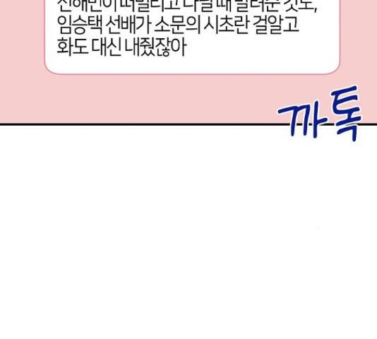 수호하는 너에게 41화 168